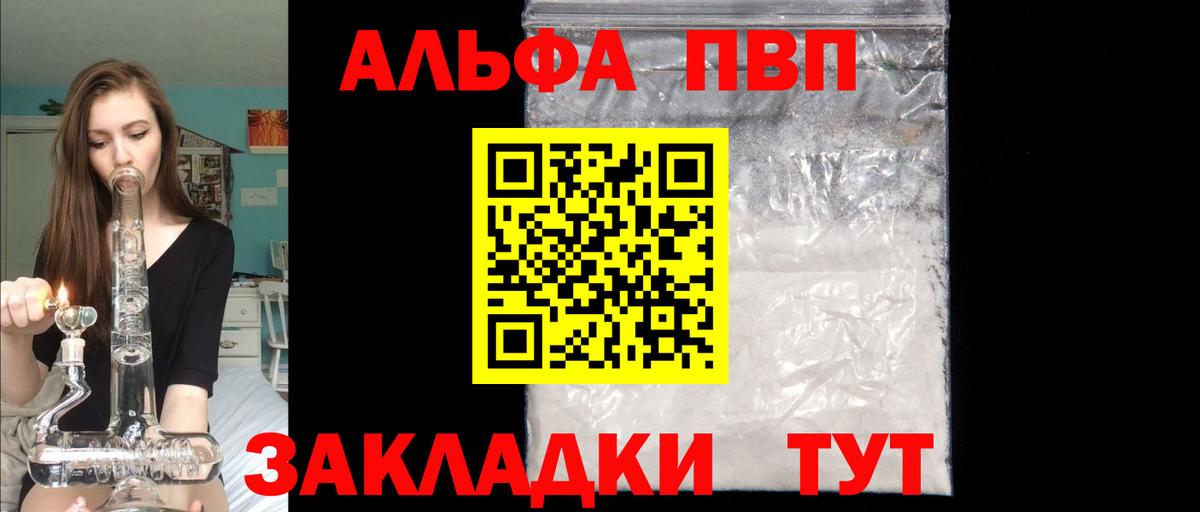 магазин продажи наркотиков  Альфа ПВП VHQ  Вход с VPN  Alpha PVP VHQ  Тутаев 