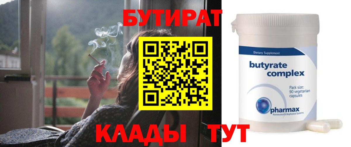 Бутират GHB Тутаев