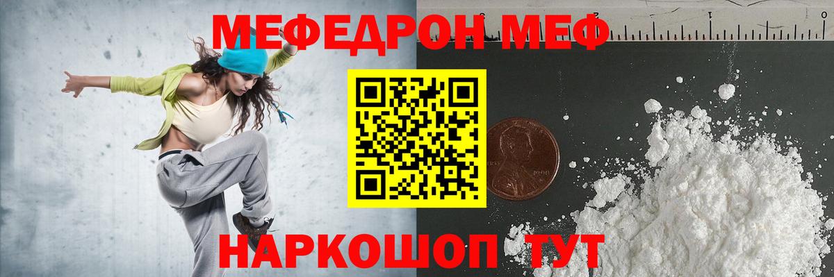 Меф мяу мяу кристаллы Тутаев